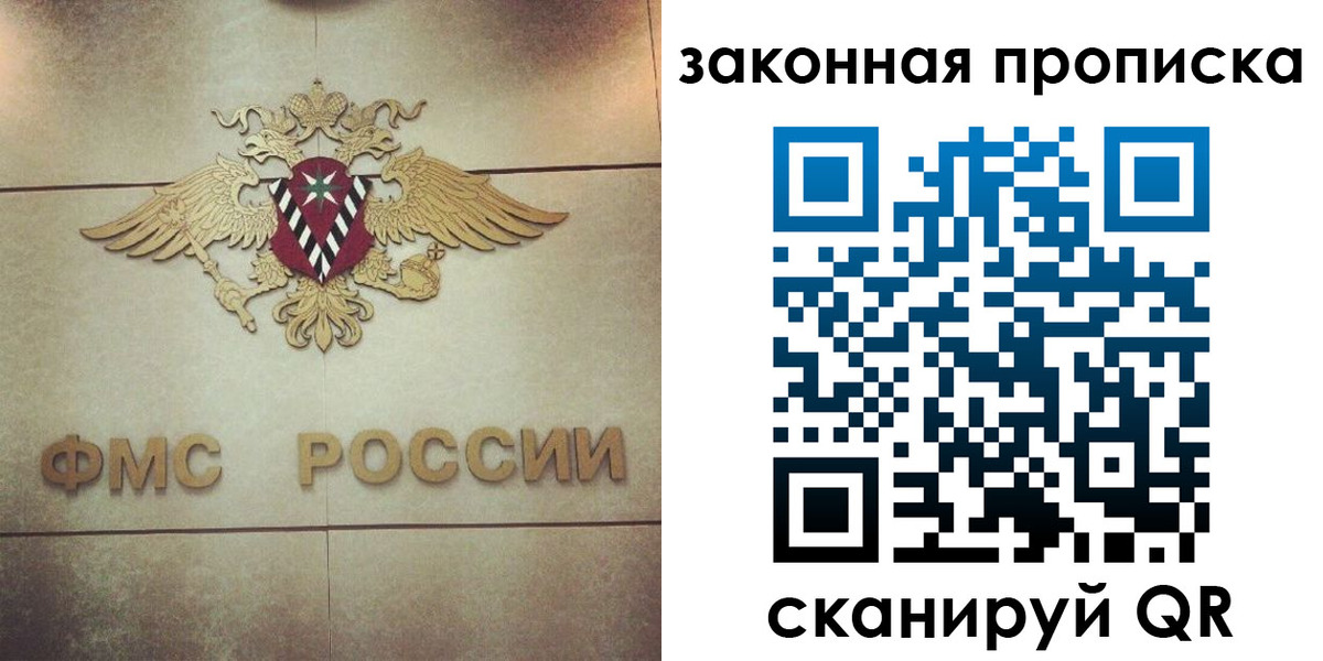 прописка законно в Нариманове