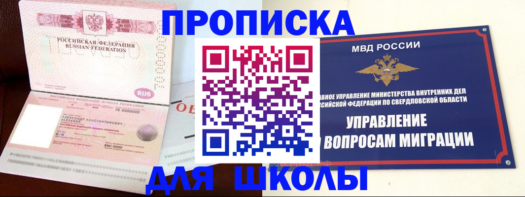 временная регистрация собственник в Нариманове